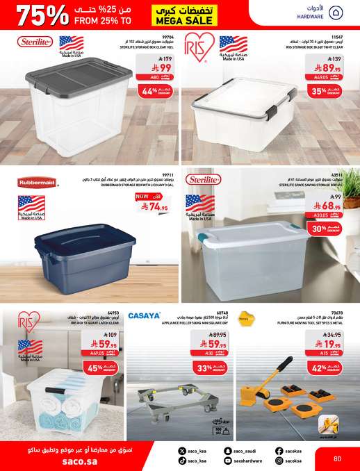 5RQ9Nl - مجلة عروض ساكو السعودية السبت 3 مايو 2025 | التخفيضات الكبري حتي 75%