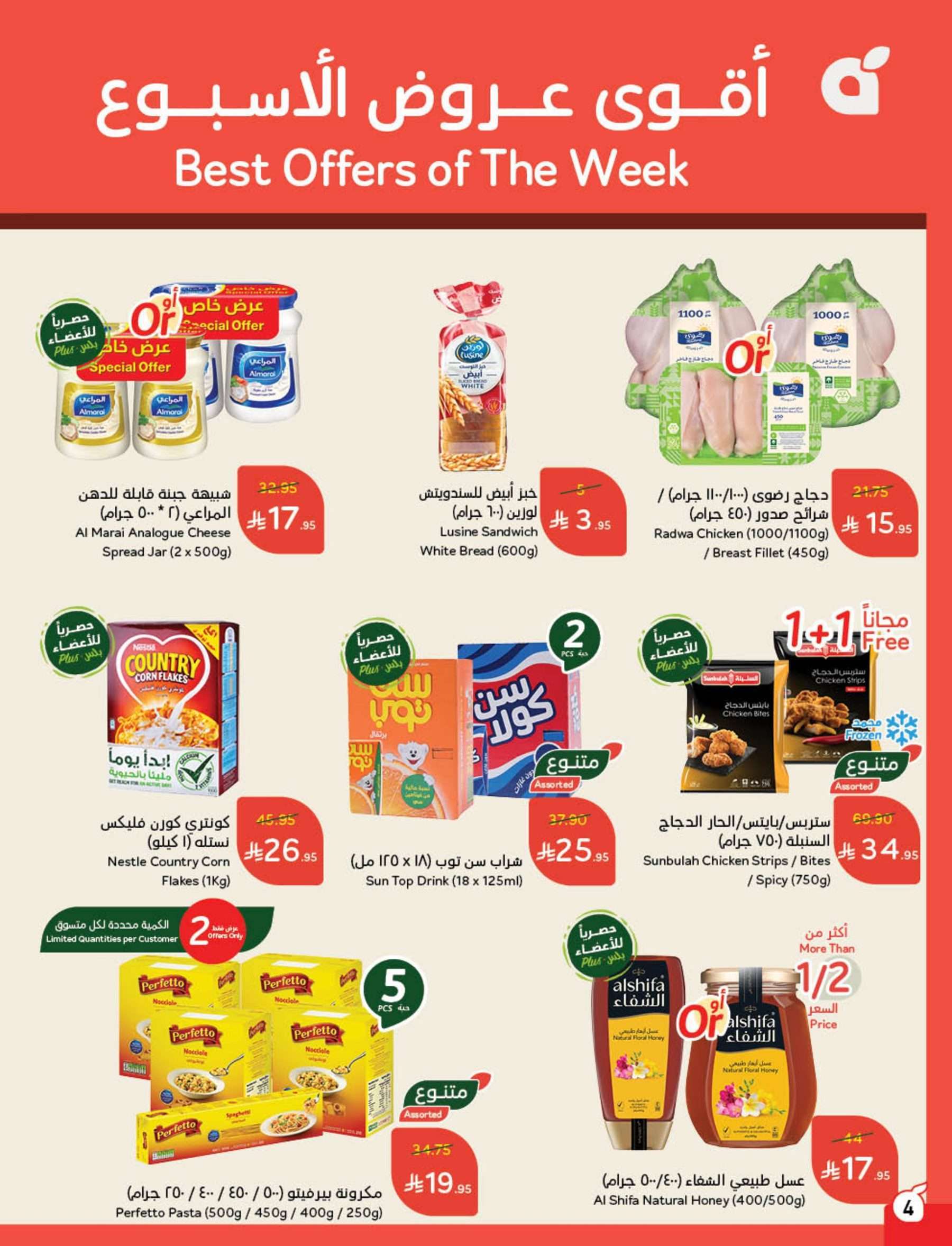 5SHaiP - عروض هايبر بنده الاسبوعية لعيد الاضحي الأربعاء 28-5-2025 اقل الاسعار