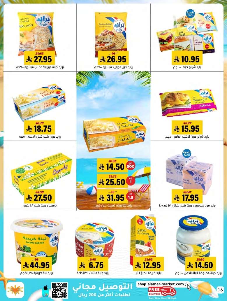 - عروض اسواق العامر الاسبوعية السبت 17 مايو 2025 | صيفك علي كيفك