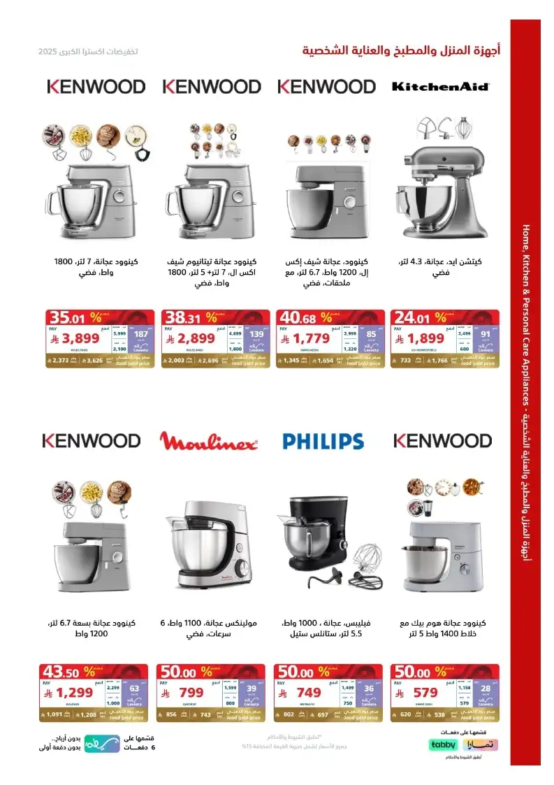 5ZAzcp - عروض اكسترا السعودية علي الجوالات حتي السبت 10 مايو 2025 | التخفيضات الكبري