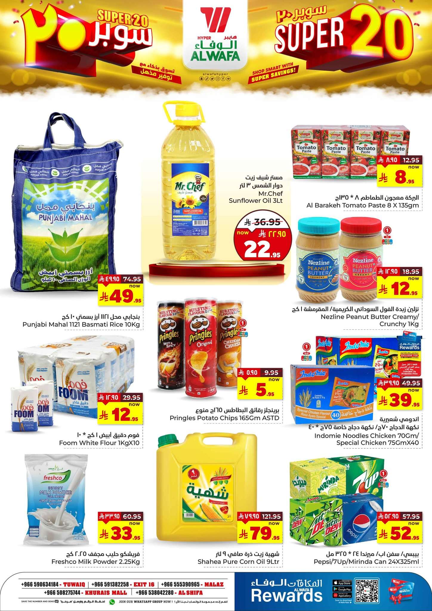 5fgTA8 - عروض الوفاء هايبر ماركت الاسبوعية الاربعاء 14-5-2025 | سوبر 20 ريال