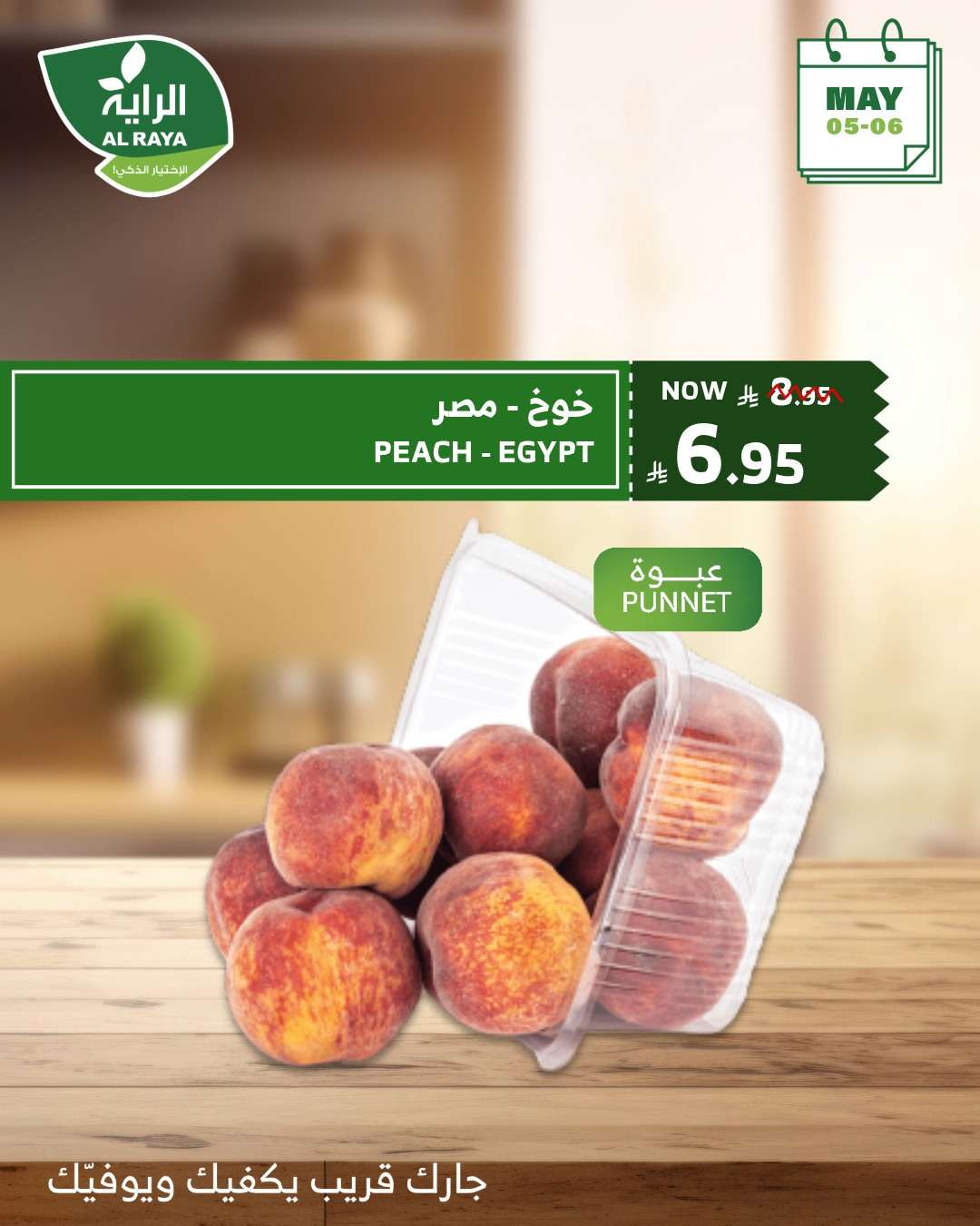 5paBjz - عروض اسواق الراية الطازج الاثنين 5 مايو 2025 لمدة يومان