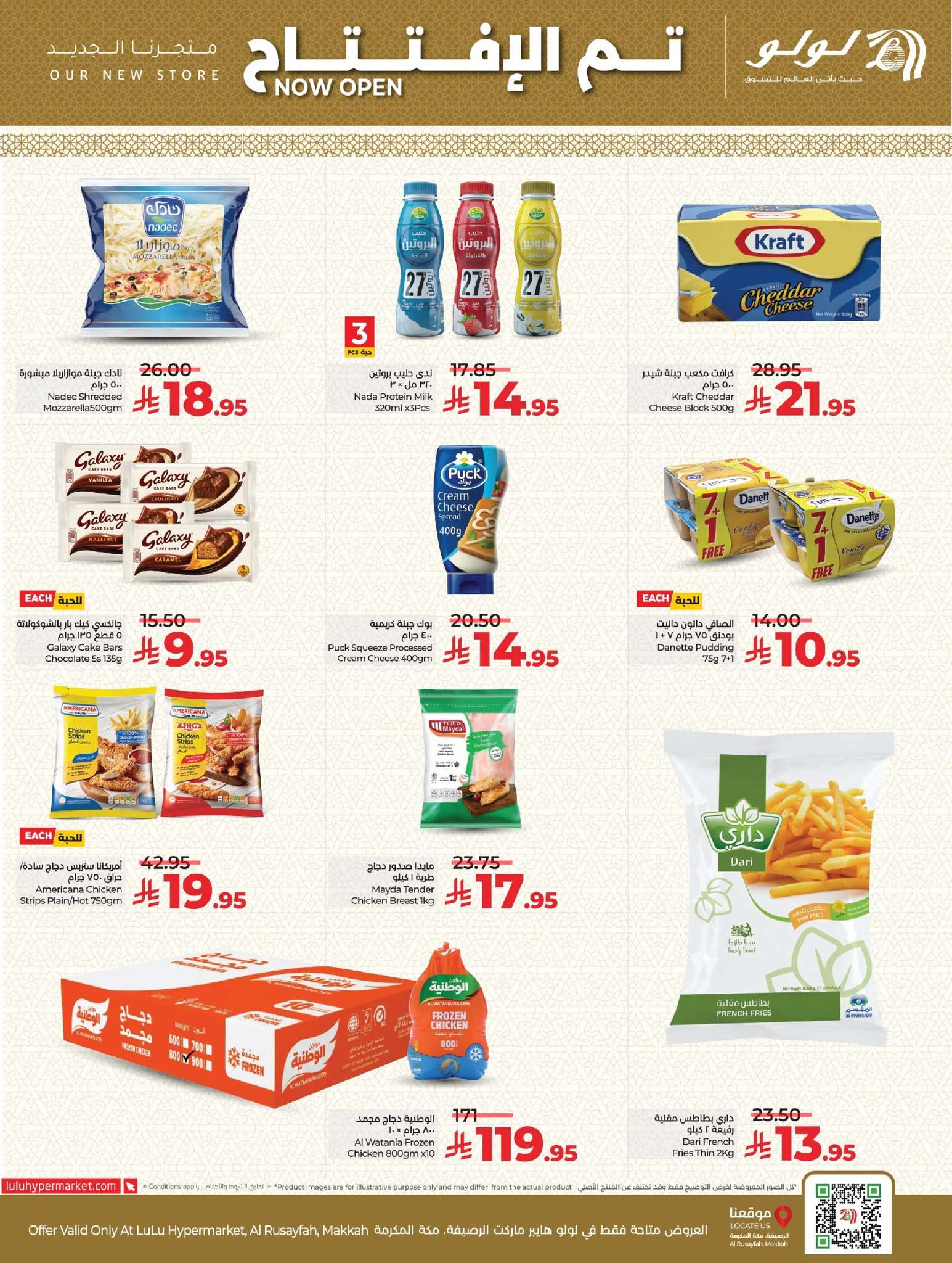 5zEiia - عروض لولو هايبر ماركت الرصيفة الاسبوعية الاربعاء 21/5/2025 | تم الافتتاح