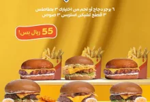 6 13 - عروض تطبيق مطاعم برجري وجبات شهية بأسعار لا تفوت