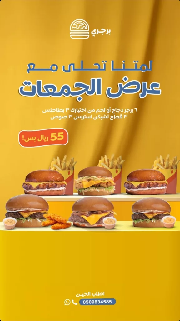 6 13 - عروض تطبيق مطاعم برجري وجبات شهية بأسعار لا تفوت