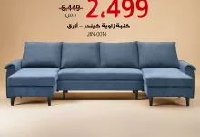 6 16 - خصومات العيد من بيتونيا على أطقم الكنب الفاخرة مع هدايا مجانية وافتتاح فرع الرياض