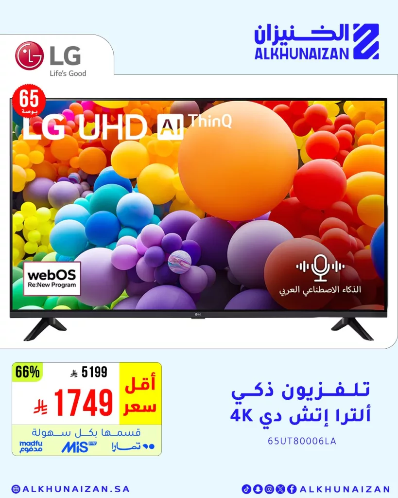 6 18 - تخفيضات الخنيزان الكبرى على الأجهزة المنزلية الذكية – وفر أكثر على الشاشات والغسالات والمكيفات