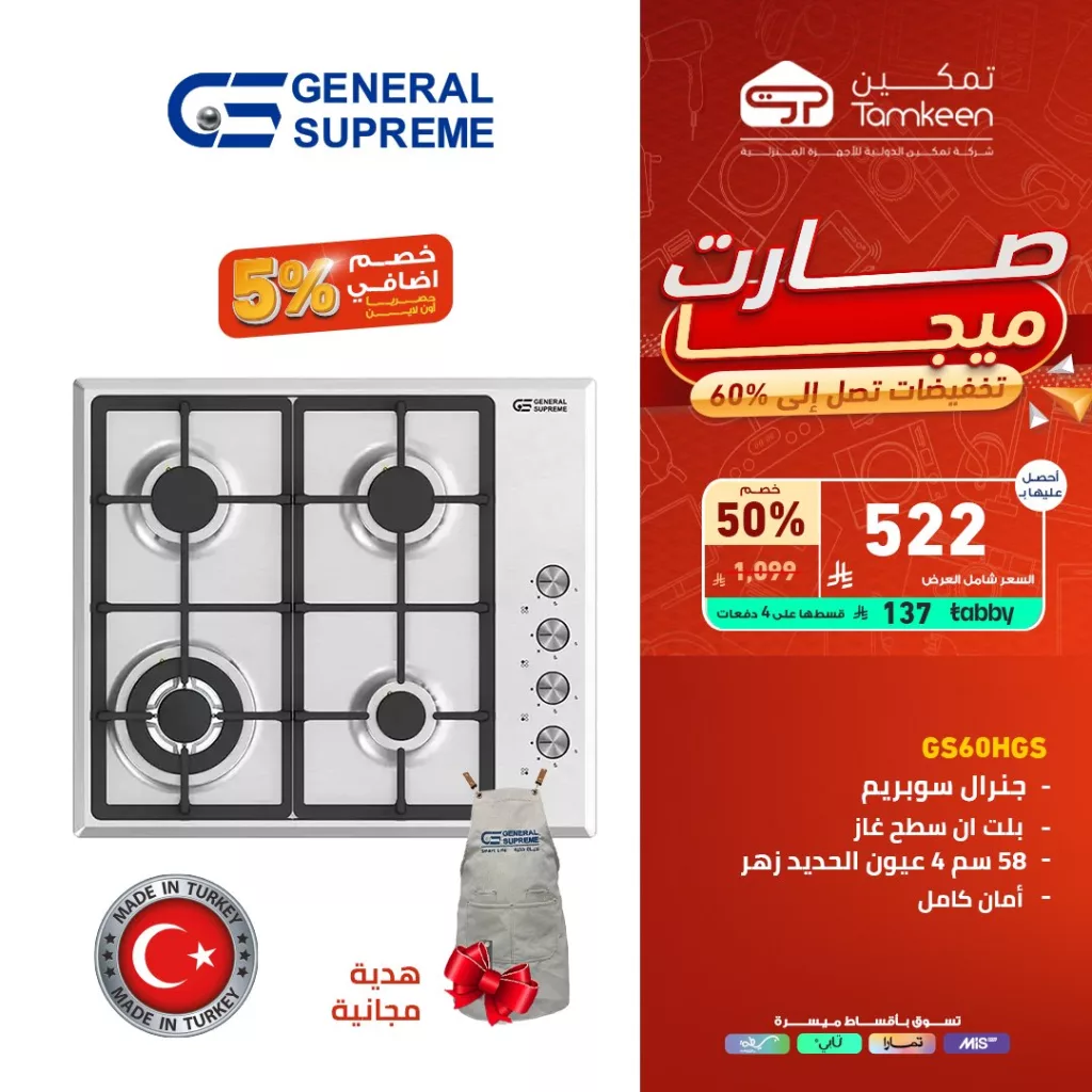 6 9 - عروض تمكين للأجهزة المنزلية – تخفيضات مميزة تصل إلى 60%