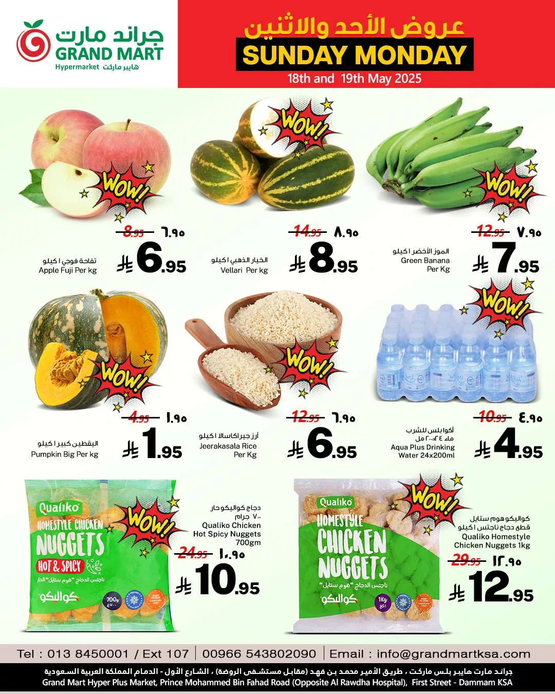 عروض جراند مارت الدمام الطازج صفحة واحدة الاحد 18/5/2025 لمدة يومان 2 67ec 213d 9605 1909.jpg - عروض جراند مارت الدمام الطازج صفحة واحدة الاحد 18/5/2025 لمدة يومان