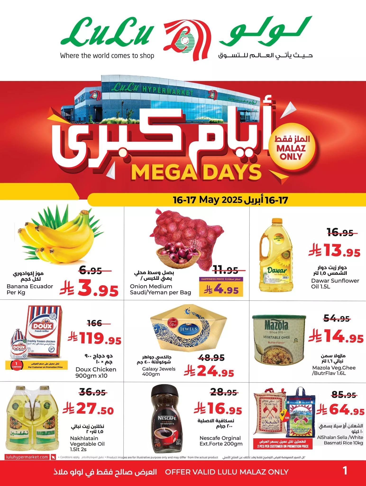 6972217394972841 - عروض لولو السعودية Mega Days ليومي 16 و17 مايو 2025 تخفيضات كبرى