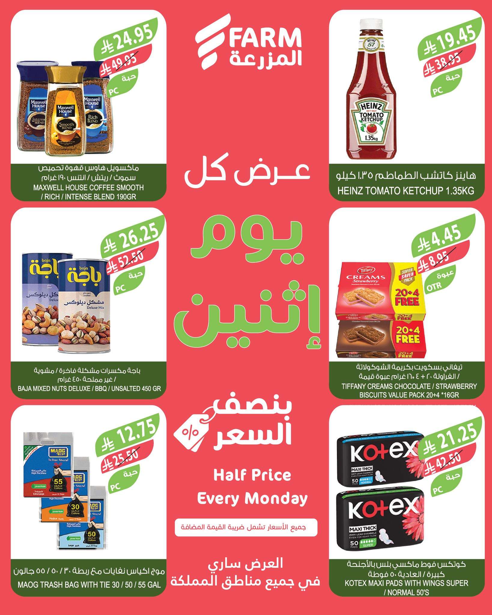 6CZTcB - عروض اسواق المزرعة الطازج جميع الفروع الاثنين 26/5/2025 اليوم فقط