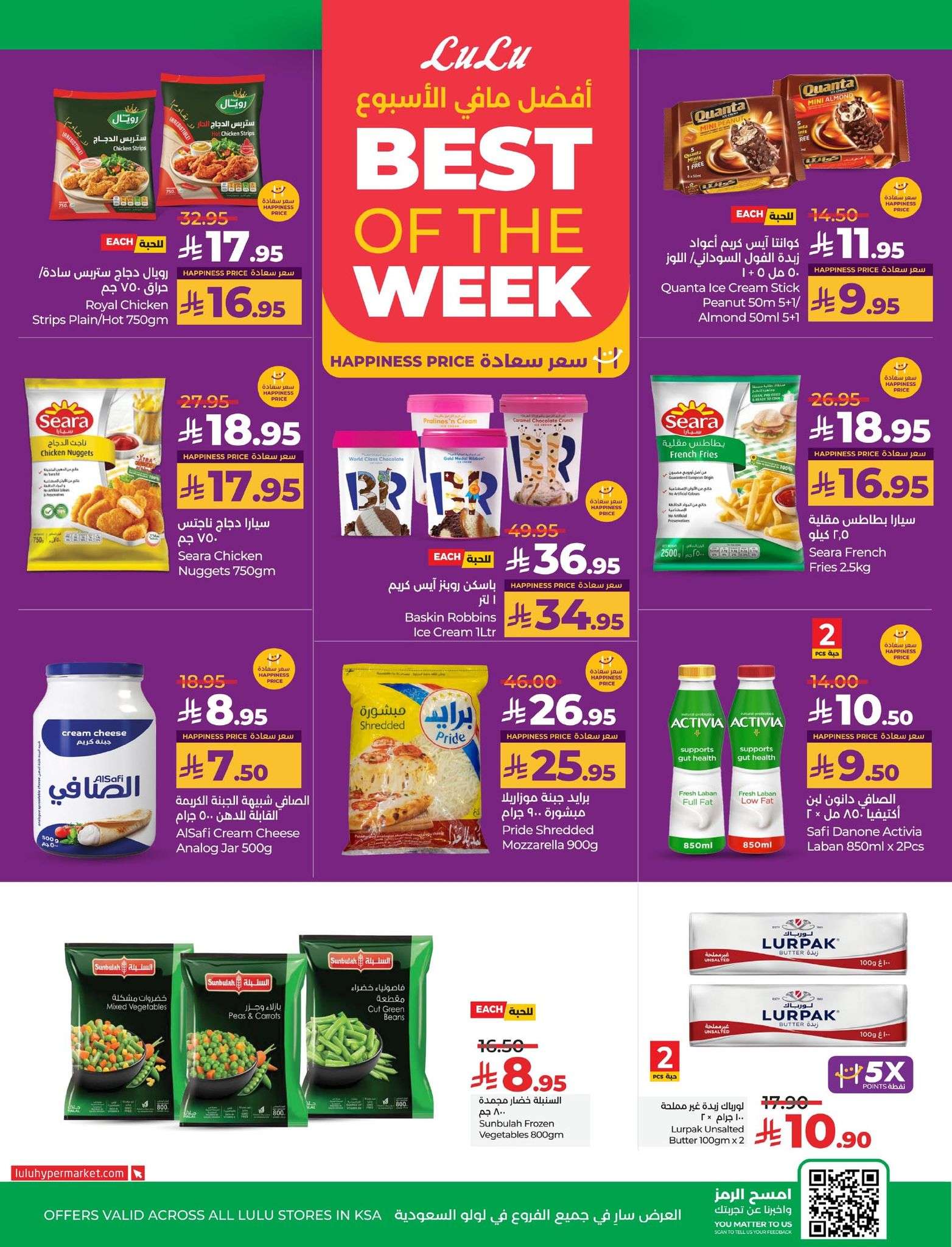 - عروض لولو الرياض الاسبوعية الاحد 4 مايو 2025 عالم المأكولات