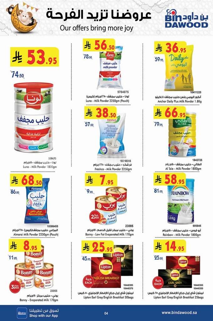6LfDTE - عروض بن داود جدة الاسبوعية الاربعاء 7 مايو 2025 | عروضنا تزيد الفرحة