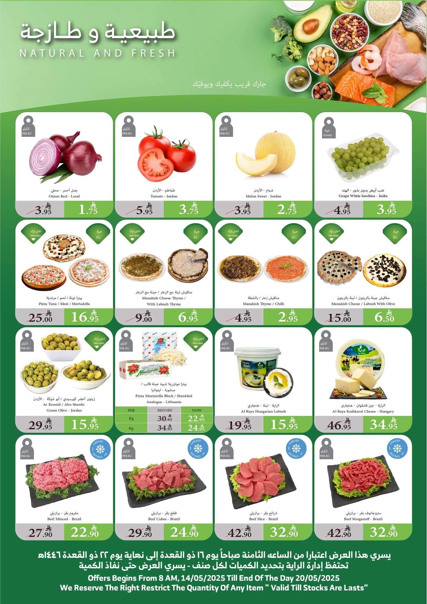 6Pg8FL - عروض اسواق الراية جدة الأسبوعية الأربعاء 14-5-2025 | تخفيضات عيد الاضحي