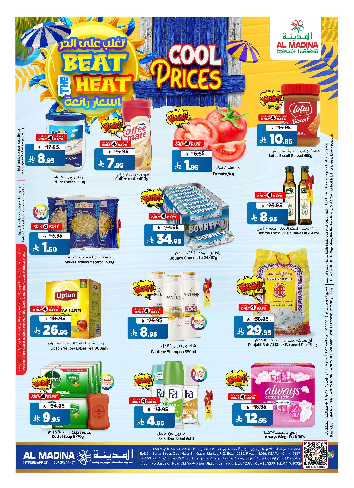 6RU4s9 - عروض المدينة هايبر ماركت الاسبوعية الاربعاء 14 مايو 2025 أسعار رائعة