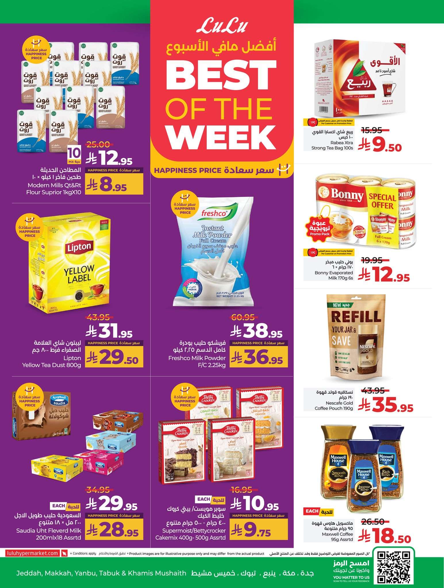 6V92wr - عروض لولو جدة صفحة واحدة الخميس 8/5/2025 لمدة 3 ايام