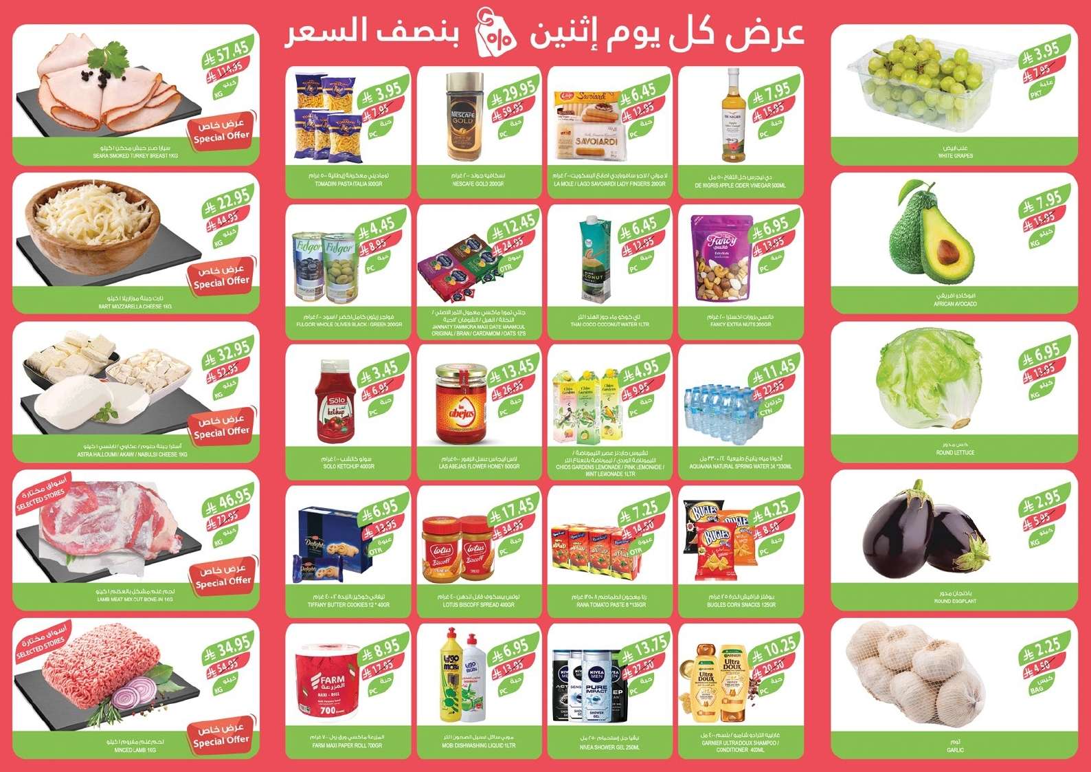 - عروض اسواق المزرعة المنطقة الغربية الطازج الاثنين 19/5/2025 اليوم فقط