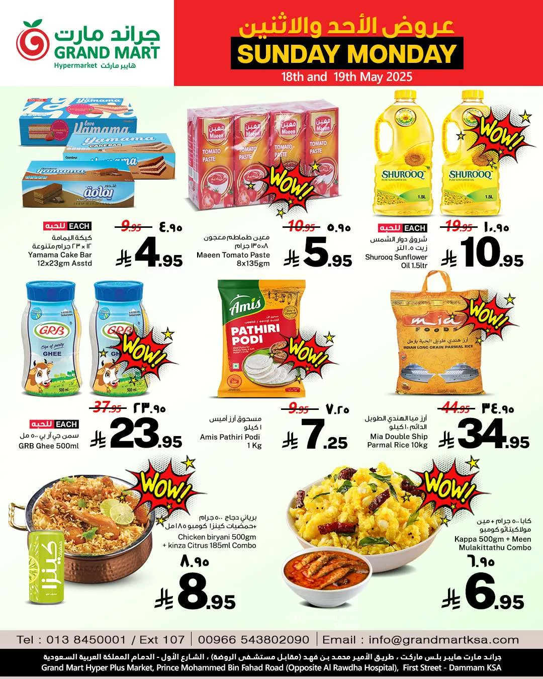 عروض جراند مارت الدمام الطازج صفحة واحدة الاحد 18/5/2025 لمدة يومان 4 6f07 78fd 3777 a993.jpg - عروض جراند مارت الدمام الطازج صفحة واحدة الاحد 18/5/2025 لمدة يومان