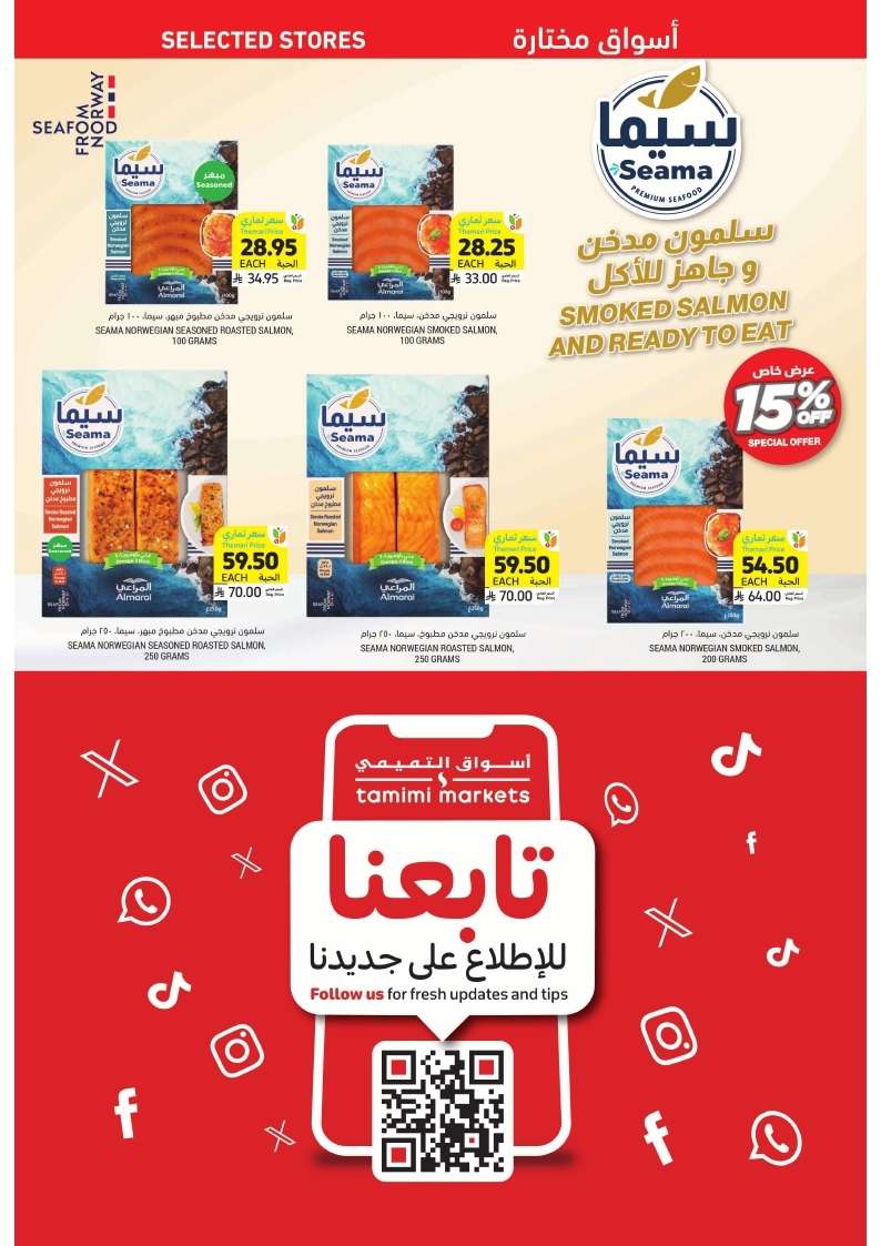 6o9aKl - عروض التميمي لجميع الفروع الأربعاء 7 مايو 2025 نفس الجودة بالسعر اللي تحبه