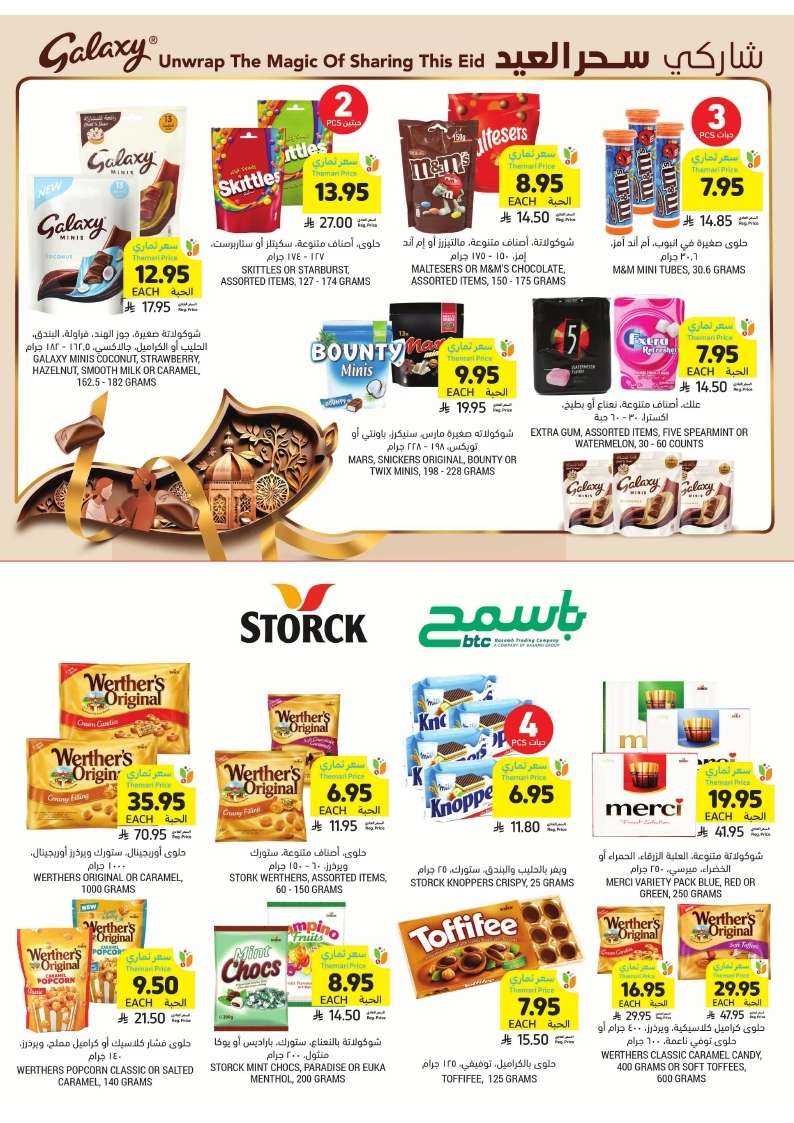 6tgNuy - عروض التميمي الاحساء الاسبوعية الاربعاء 1 ذو الحجة 1446هـ | اشتر الكثير ووفر