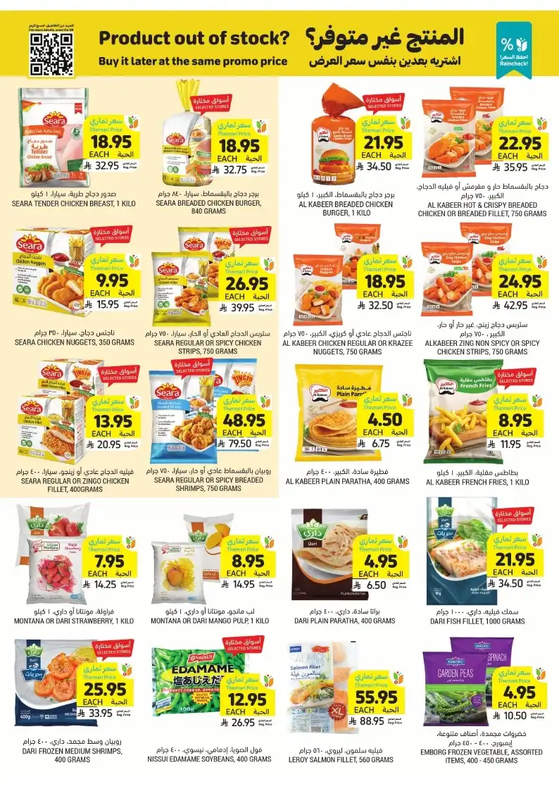 6tqH4M - عروض التميمي علي المجمدات صفحة واحدة حتي الثلاثاء 6/5/2025 | اقوي العروض