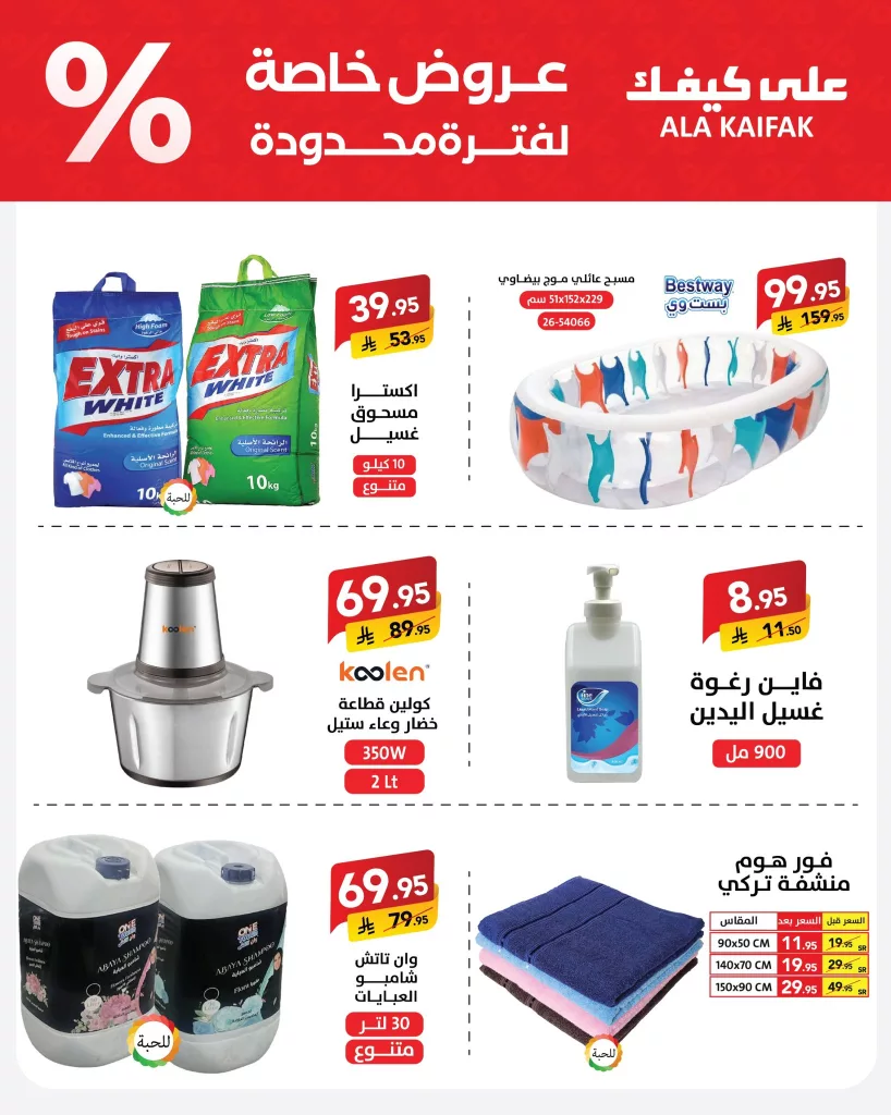 7 12 - عروض عيد على كيفك 2025 – خصومات مذهلة على الأثاث ومساحيق الغسيل