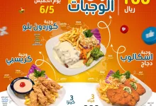 7 4 - عرض الوجبات 3×1 من مطعم الحميدية الدمشقي في جدة بـ100 ريال فقط حتى 5 يونيو 2025