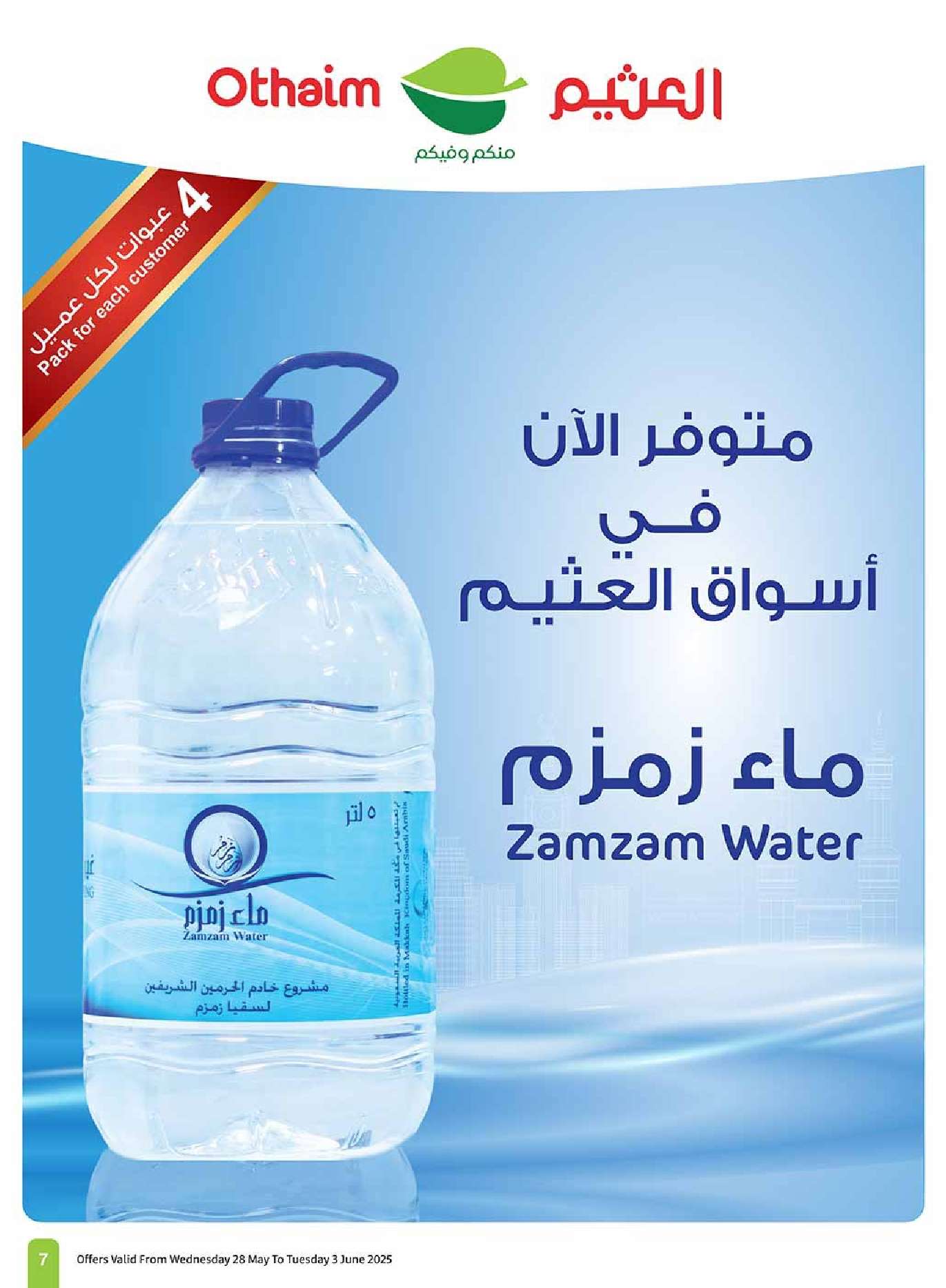 70IgWC - تصفح مجلة عروض العثيم الاسبوعية الاربعاء 28/5/2025 | عيد التوفير