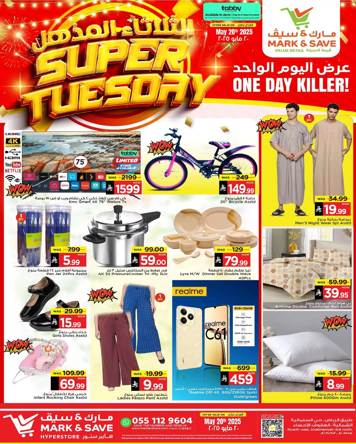 7500 09d0 d281 3c0b.jpg - عروض مارك اند سيف الاحساء صفحة واحدة الثلاثاء 20/5/2025 اليوم فقط
