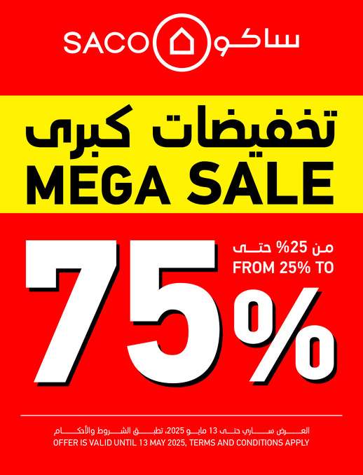 7LVTKe - مجلة عروض ساكو السعودية السبت 3 مايو 2025 | التخفيضات الكبري حتي 75%