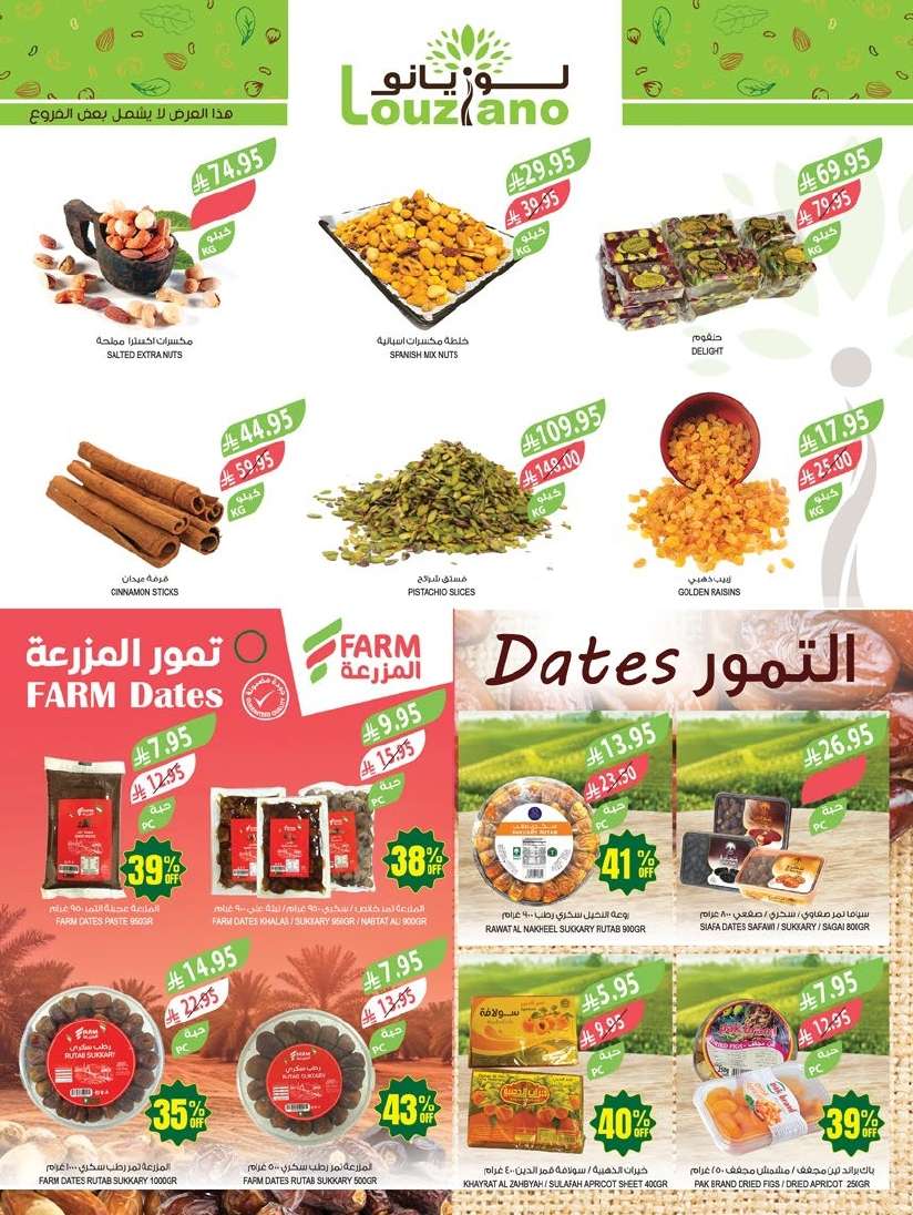 7PT9Ss - عروض أسواق المزرعة الرياض الاسبوعية الأربعاء 7/5/2025 اقل الاسعار