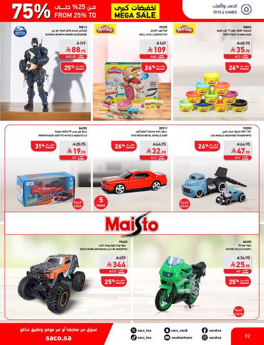 - مجلة عروض ساكو السعودية السبت 3 مايو 2025 | التخفيضات الكبري حتي 75%