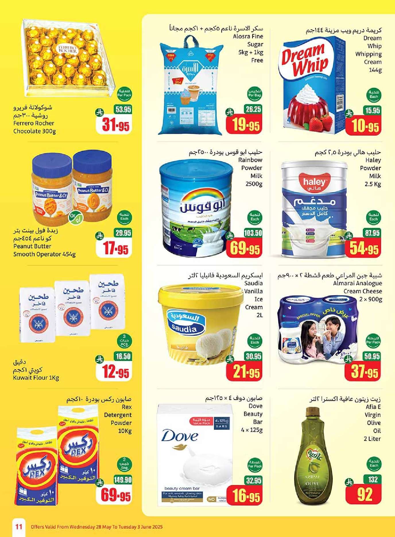 7coDX3 - تصفح مجلة عروض العثيم الاسبوعية الاربعاء 28/5/2025 | عيد التوفير