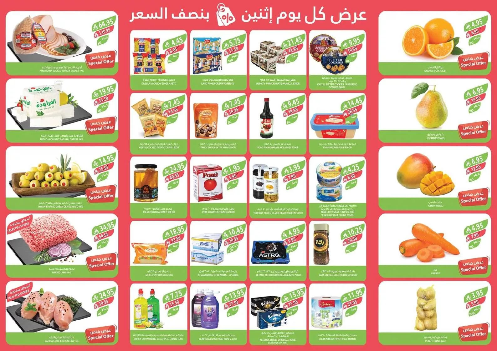 عروض اسواق المزرعة المنطقة الشرقية الطازج الاثنين 5-5-2025 اليوم فقط 2 7d00 c9d6 f739 80a9.jpg - عروض اسواق المزرعة المنطقة الشرقية الطازج الاثنين 5-5-2025 اليوم فقط