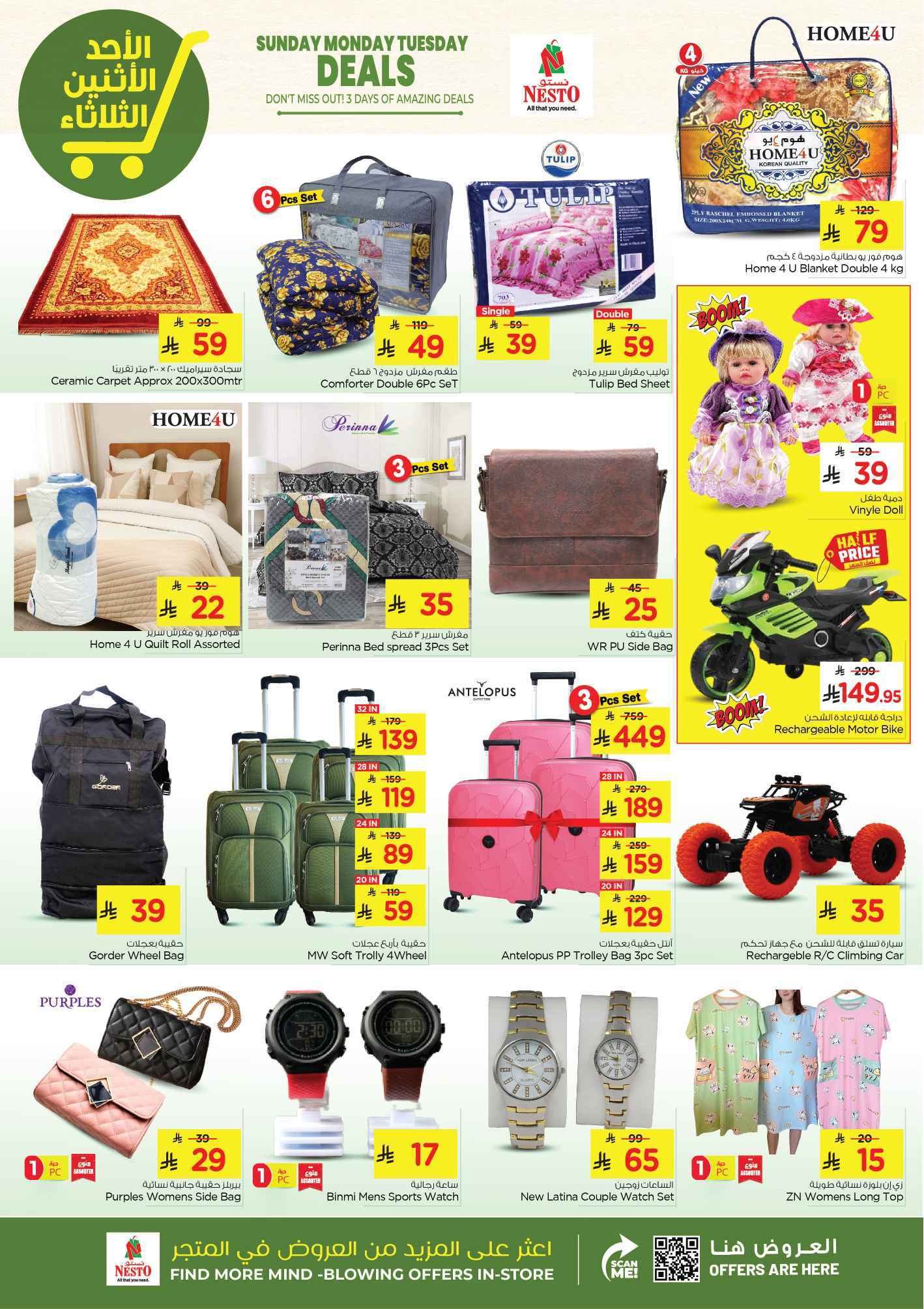 82OqfW - عروض نستو الاحساء الطازج الاحد 4 مايو 2025 لمدة 3 ايام