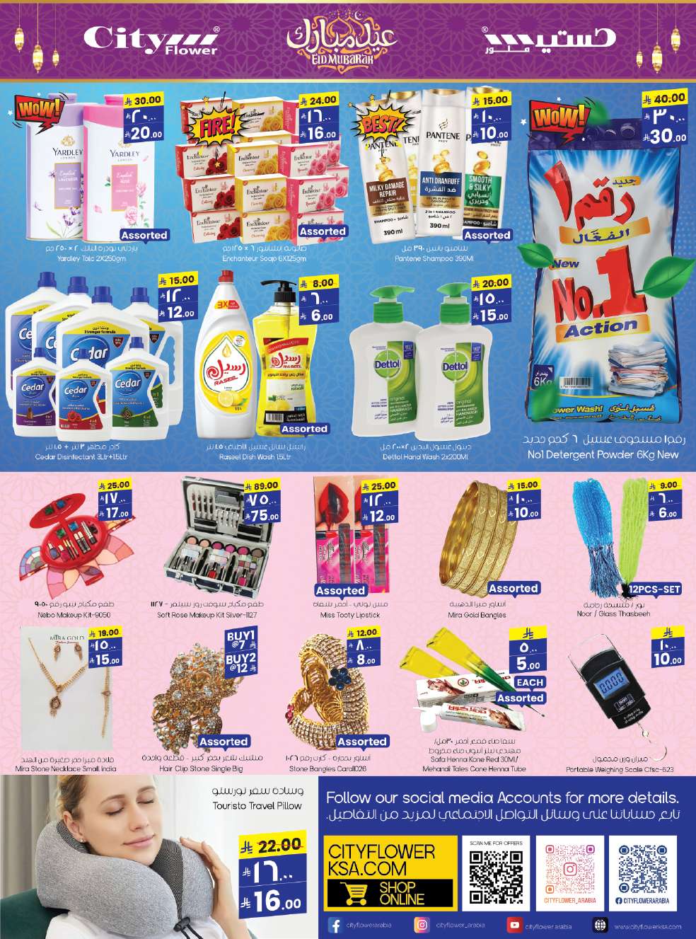 84q42a - عروض سيتي فلور الرياض الاسبوعية الاربعاء 28 مايو 2025 | تخفيضات العيد