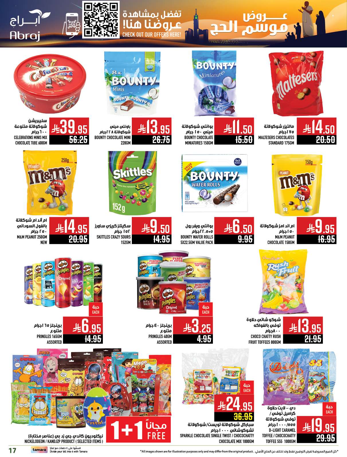 8CXGK0 - عروض ابراج هايبر ماركت الاسبوعية الاربعاء 21 مايو 2025 | تخفيضات موسم الحج