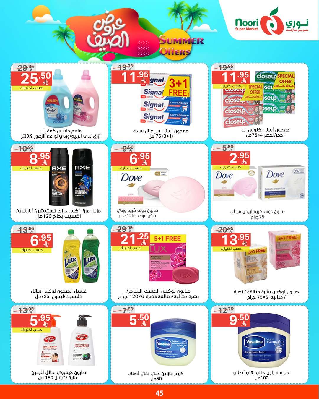 8G366G - عروض نوري هايبر ماركت الاسبوعية الثلاثاء 6/5/2025 | عروض الصيف