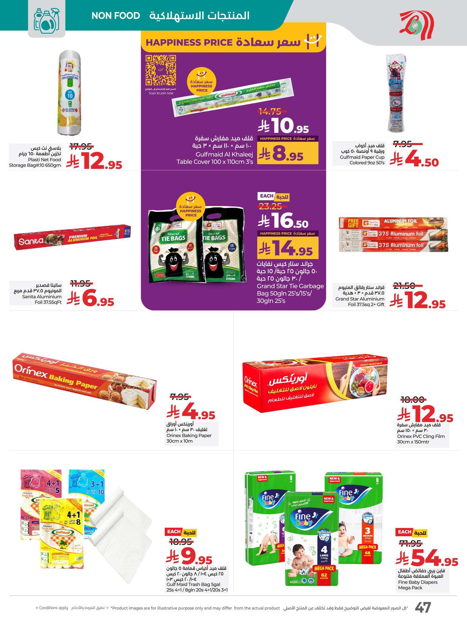 8InqY1 - عروض لولو المنطقة الشرقية الاسبوعية الاربعاء 14 مايو 2025 | اقوي العروض