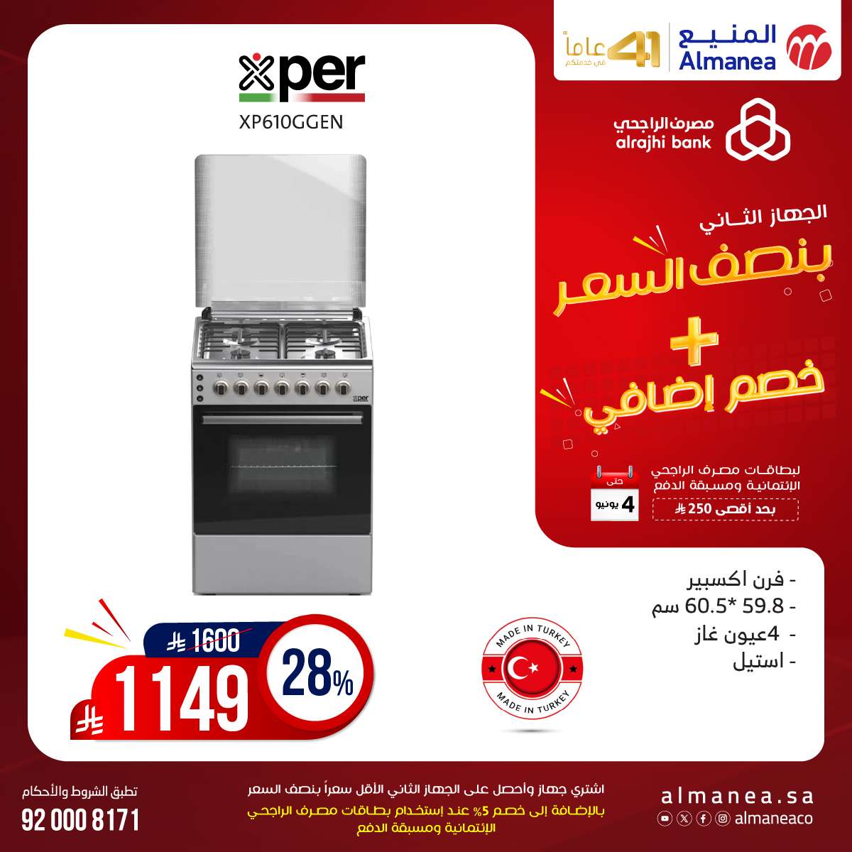 8Y5pK8 - عروض المنيع الاسبوعية حتي الاربعاء 4 يونيو 2025 اشتر جهاز و الثاني بنصف السعر