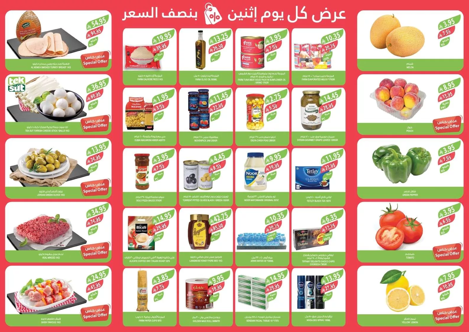 8ed2 6725 03da 4940.jpg - عروض اسواق المزرعة المنطقة الشرقية الطازج الاثنين 12-5-2025 اليوم فقط