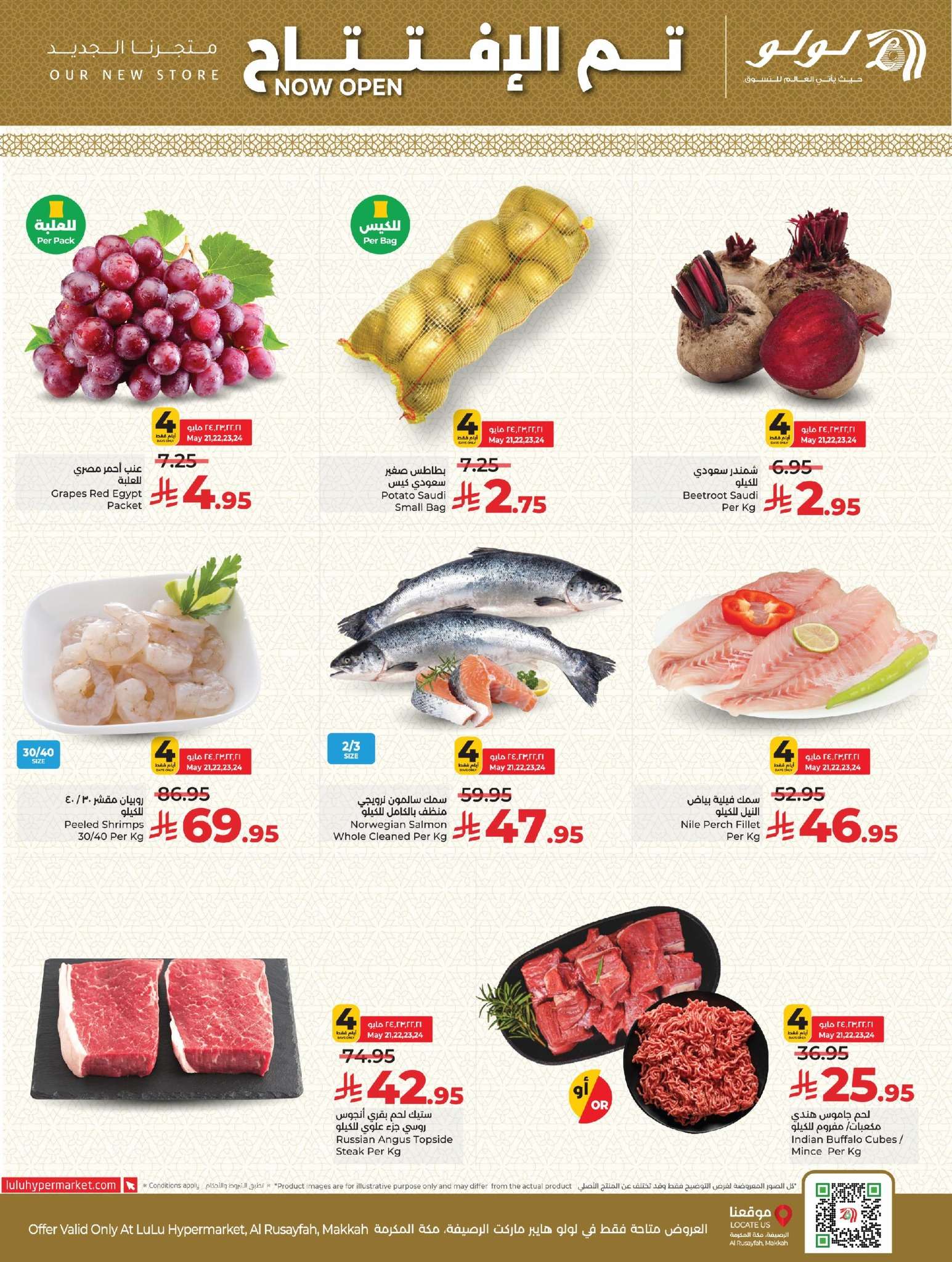 8mcFGB - عروض لولو هايبر ماركت الرصيفة الاسبوعية الاربعاء 21/5/2025 | تم الافتتاح