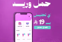 9 - عروض مختبرات وريد الطبية: تحليل بـ 19 ريال فقط عبر التطبيق – عيدك سعيد مع وريد