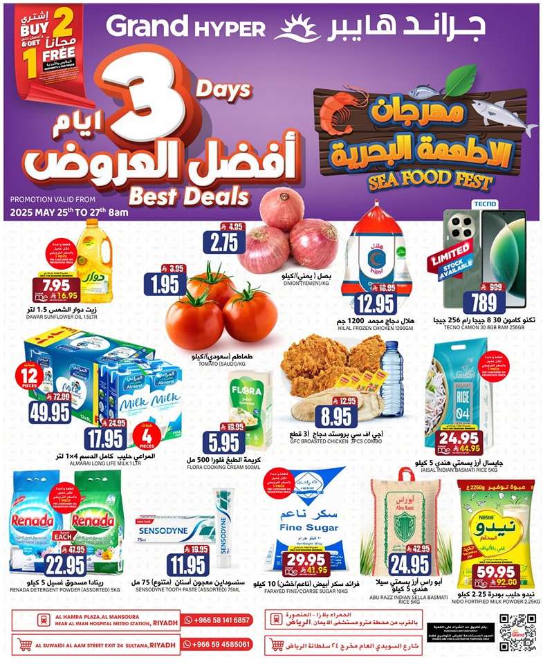 - عروض جراند هايبر الرياض الطازج الاحد 25 مايو 2025 لمدة 3 ايام