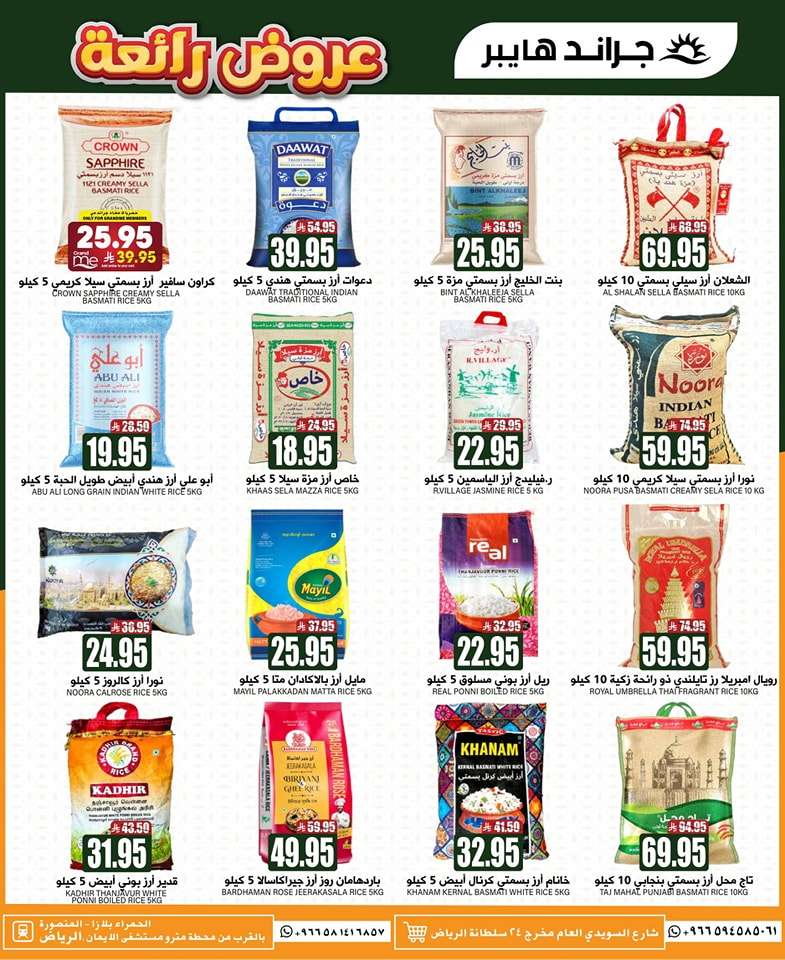 9CU5EA - عروض جراند هايبر الرياض الاسبوعية الاربعاء 21 مايو 2025 | تخفيضات رائعة