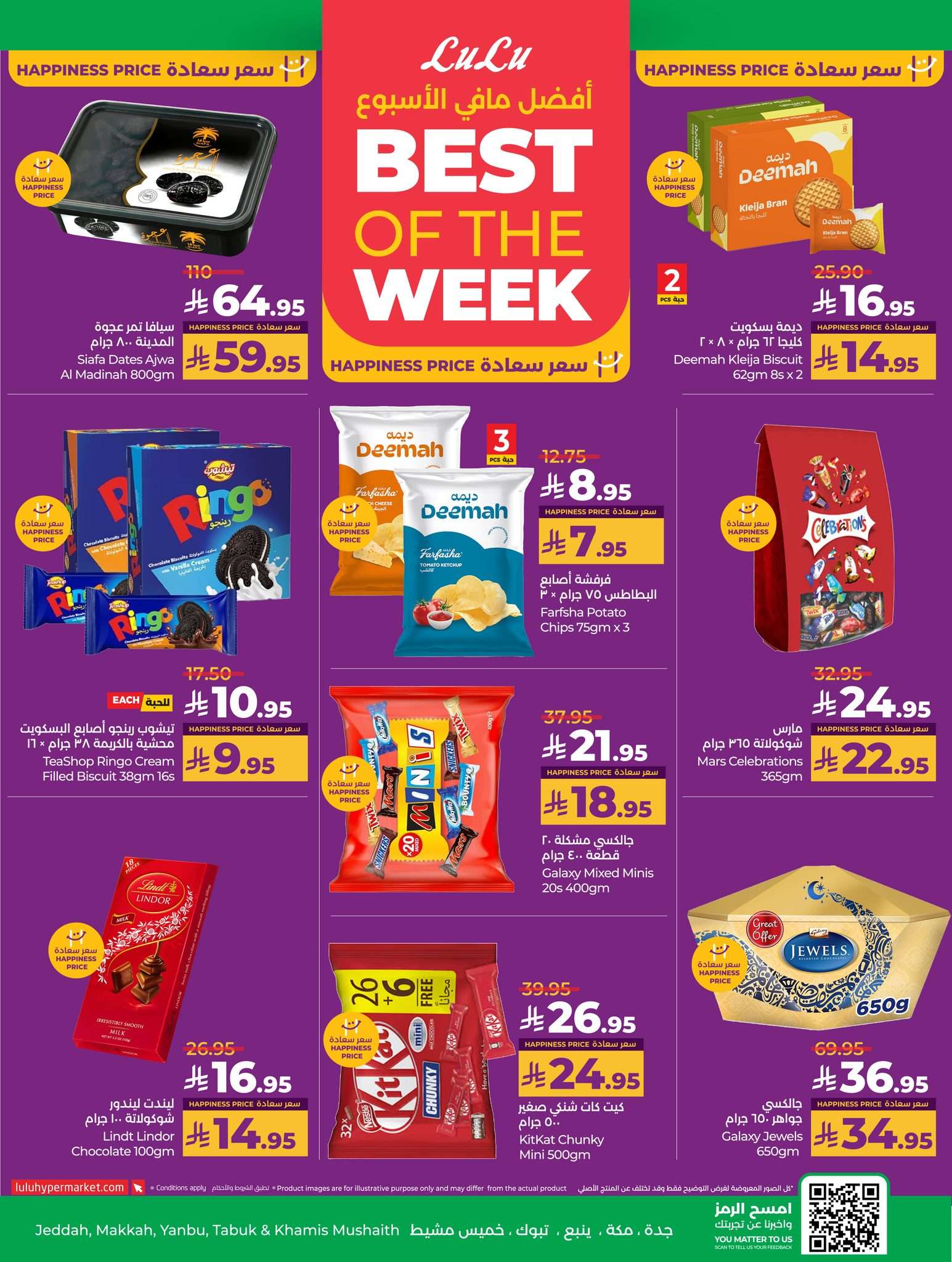 9NfRPY - عروض لولو جدة صفحة واحدة الخميس 8/5/2025 لمدة 3 ايام