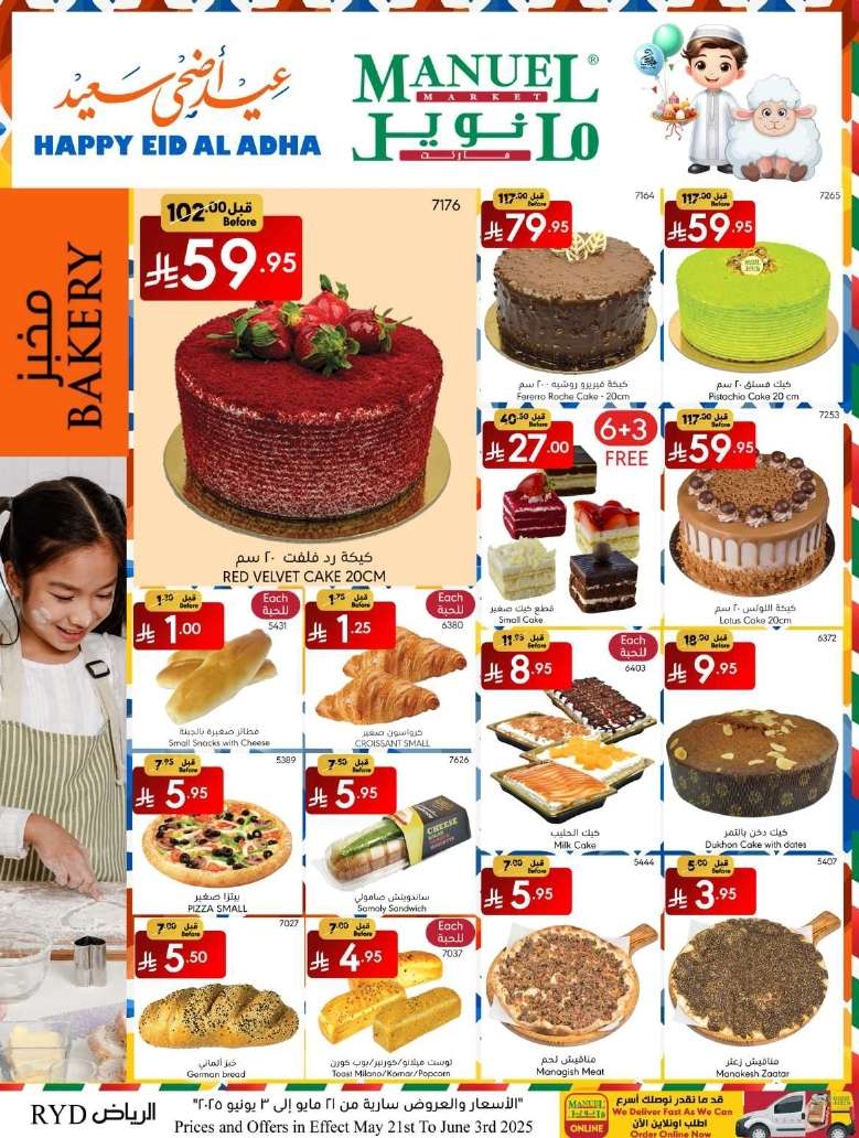 9VSi5J - عروض مانويل الرياض الاسبوعية الاربعاء 21/5/2025 | تخفيضات عيد الاضحي