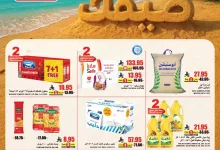 9b3cd2e9026ddbf53787f232df5f4408 1 - عروض ايه ماركت الرياض السبت 31/5/2025 برد صيفك