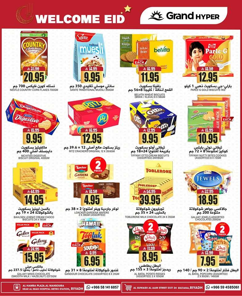 9lFJF2 - عروض جراند هايبر الرياض الاسبوعية الاربعاء 28/5/2025 اهلا يا عيد