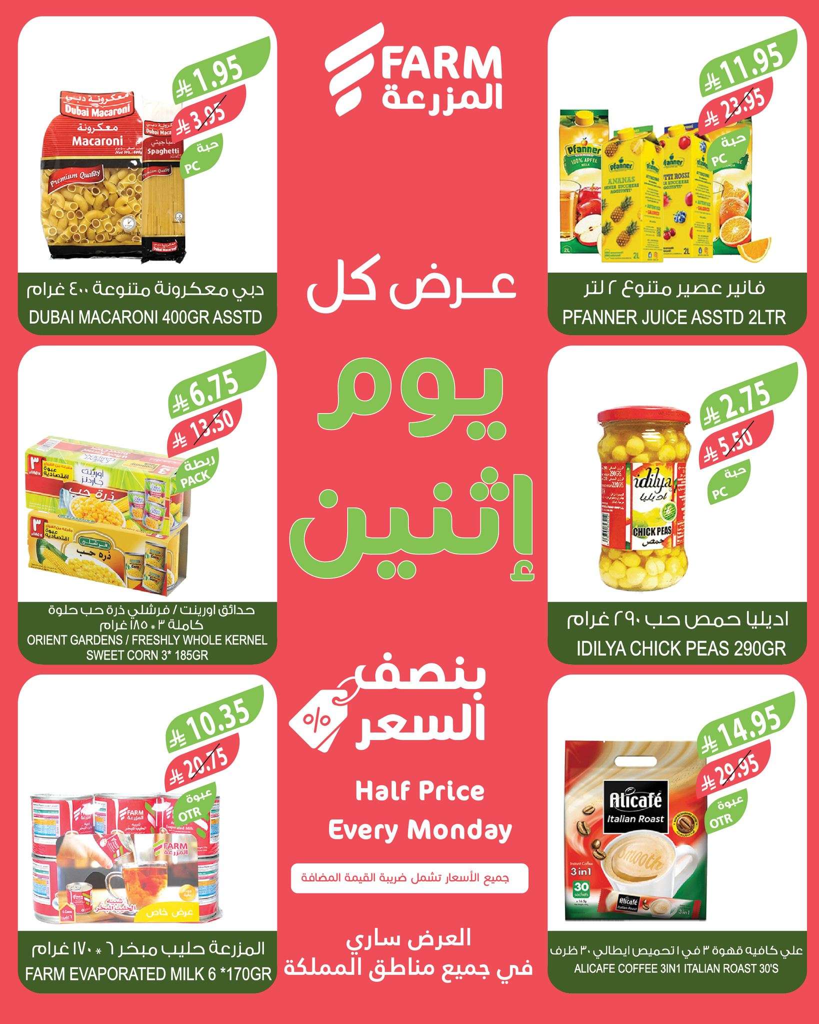 9s2Ozb - عروض اسواق المزرعة جميع الفروع الاثنين 14 ذو القعدة 1446هـ اليوم فقط